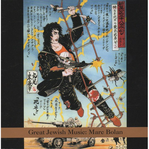 Great Jewish Music: Marc Bolan