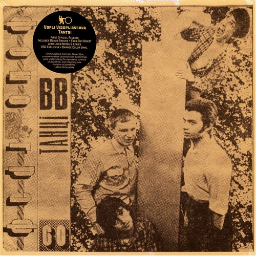 Tantsi (RSD 2023)