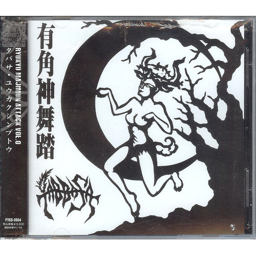 Ryukyu Majimun Attack Vol. 0