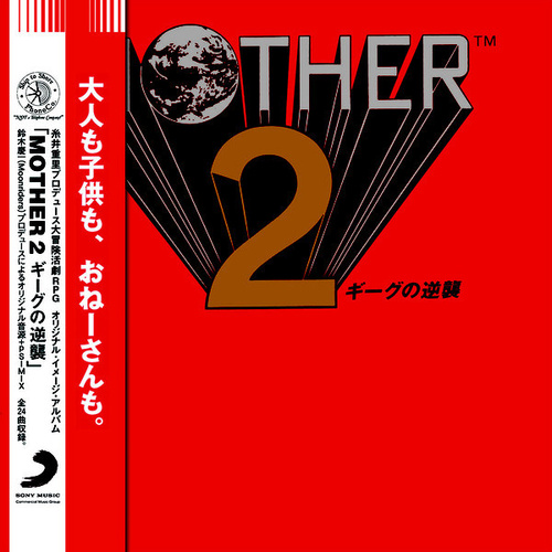 Mother 2 (Purple Vinyl)