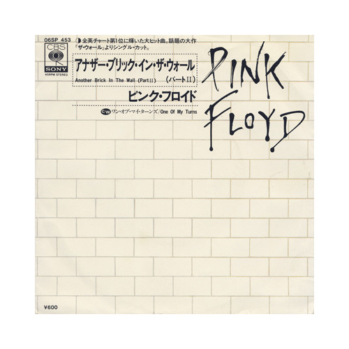 Another Brick In The Wall (Part II)